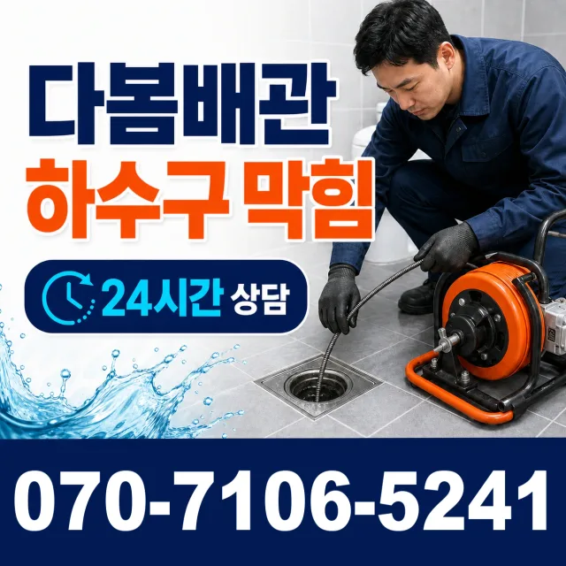 전북 김제시 요촌서길 보일러배관누수 상담 이미지 2