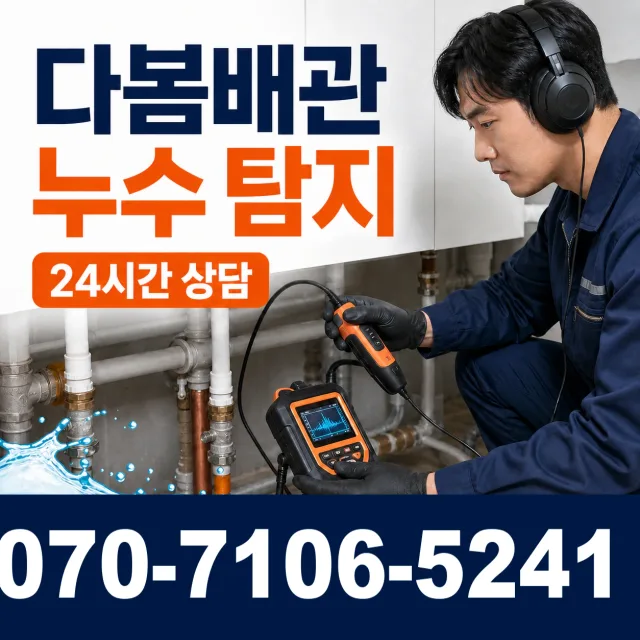 전북 김제시 요촌서길 보일러배관누수 상담 이미지 5